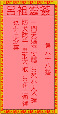 吕祖灵签第六十八签：古人刘禅登位